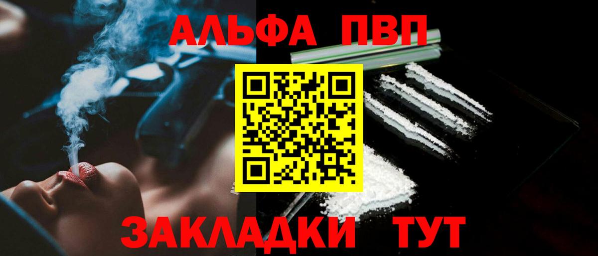 Черногорск  A-PVP Соль  Вход с VPN 