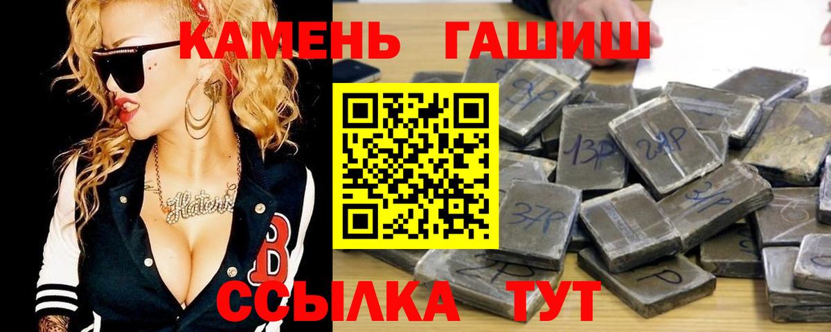 ГАШ  Вход с VPN  Черногорск  Гашиш Premium 