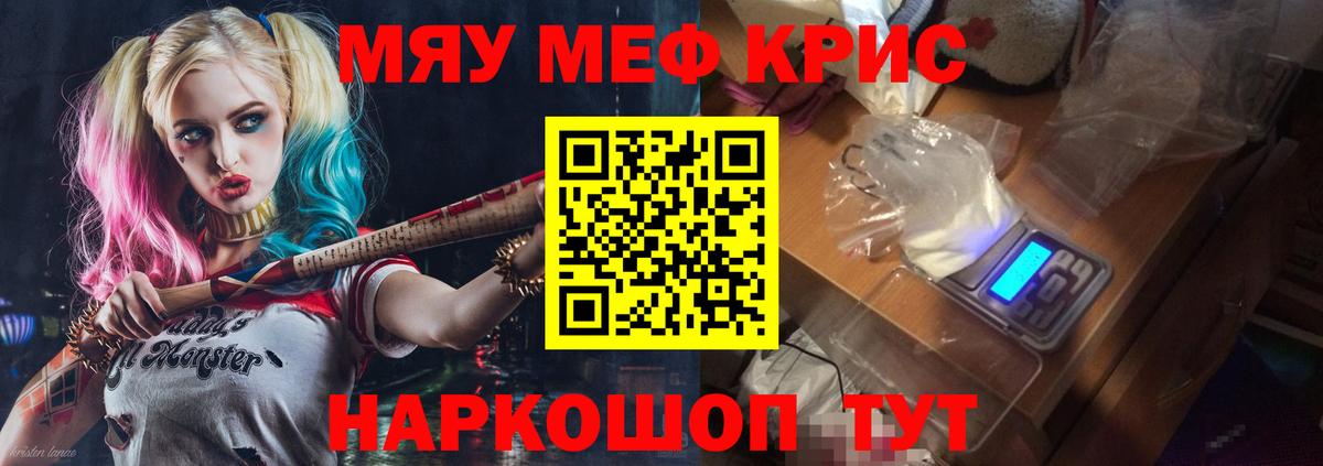 Мефедрон  Черногорск