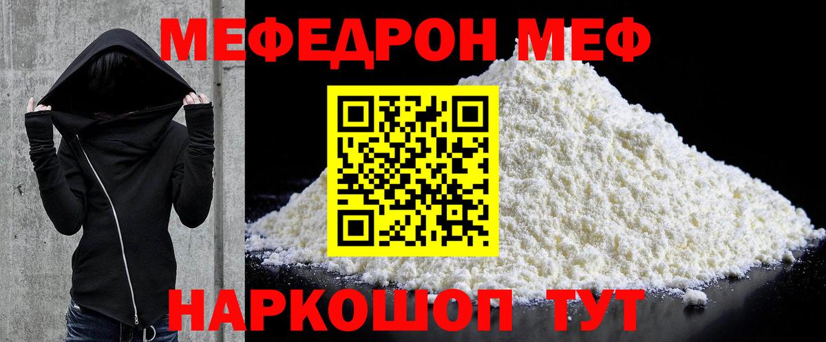 Черногорск  мега   Меф  Меф мяу мяу  Вход с VPN  Мефедрон mephedrone 
