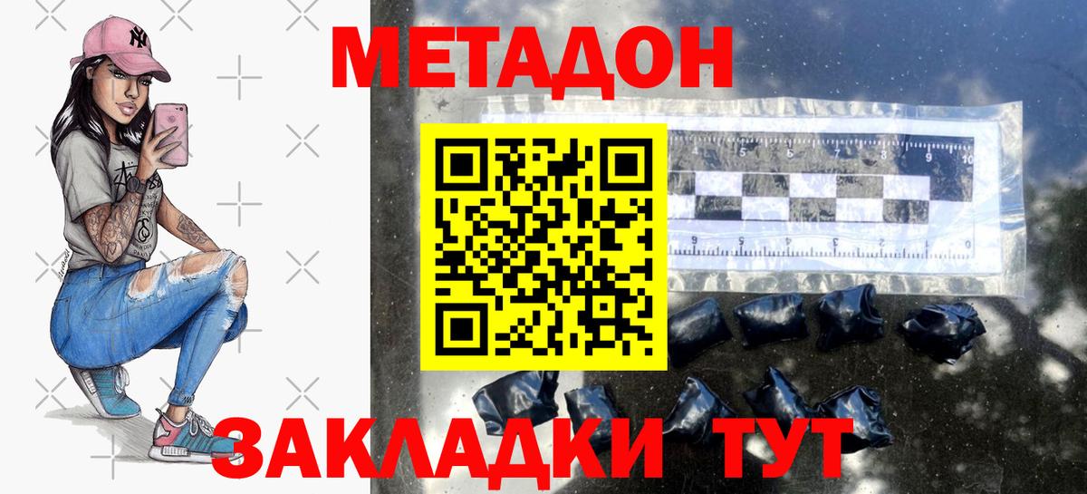 МЕТАДОН VHQ Черногорск